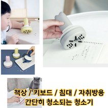 최강몰 저렴한 매트리스 자취생 책상용 자취방 가벼운 지우개 가루 똥 청소기 1+1 랜덤색상, 2개