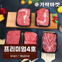 (주)트리 인천가정지사 대관령한우 프리미엄 4호 (8930067)