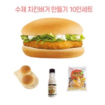 나라브래드 수제 치킨버거A 만들기 10인분