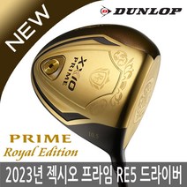 던롭 젝시오 프라임 로얄 에디션 5 드라이버 2023년 남성용병행, 남성 드라이버-10.5도 R, 로얄에디션5:남성 드라이버-10.5도 R