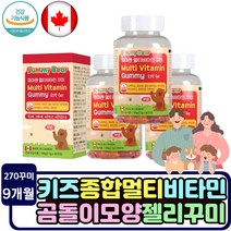 성장기 어린이 멀티 비타민 씹어먹는 젤리 종합 영양제 손주 손녀 손자 선물 미네랄 성장 발달 엽산 비오틴 비타민A 비타민B12 비타민B6 비타민E 비타민D 엽산 5살 4살 6살