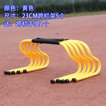 체육대회 달리기 운동회 야유회 허들 훈련기구 장애물, 23CM [옐로] 허들 5개