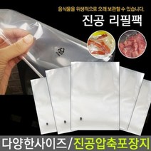[대용량판매가능]크린랩 인체무해한 업소용진공팩 진공포장지 진공비닐팩 음식압축팩(업소용기계만 진공됩니다), 100매입, 15x20