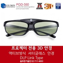 뷰소닉 3D안경 PGD-350
