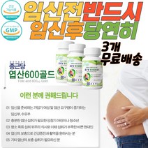 임산부선물추천 임신초기엽산 임신에좋은음식 종근당 엽산 임산부초기영양제 임신초기엽산 태아건강 임산부영양제 임신전엽산 임신전영양제 태아영양제추천 성장기 어린이 청소년