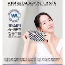 위머스트엠 구리 항균 마스크 신혜선마스크 연예인 패션마스크, 구리마스크:핑크, L, 1개