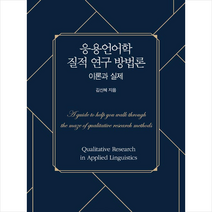 [태학사]응용언어학 개론 : 한국어 교육을 위한 (개정판), 태학사, 이승연