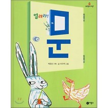 열려라! 문, 박정선 기획,글/이수지 그림, 비룡소
