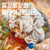 [무진물산] 쫄깃쫄깃 동태찌개에 넣어드세요 명태 이리 (곤이 고니) 애 고니알 찜 내장 알탕재료, 고니 450g