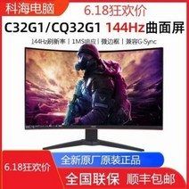 스마트 qhd144hz 144hz 24인치 AOC 32인치 2K 곡면스크린 C32G1 C, 오류 발생시 문의 ( 셀러마켓1213 ), 03 27인치 165HZ 커브 C27G2 D
