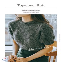새책-스테이책터 [쉽게 뜨는 탑다운 니트] 목부터 아래로 뜨는 스웨터n카디건-김대리(바늘이야기) 지음, 쉽게 뜨는 탑다운 니트