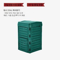 음식물 퇴비 만들기 효소 발효 낙엽 처리기 비료 제조기, 그린