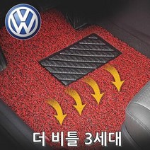 할인존Wx23H23 차량용코일매트 폭스바겐 더 비틀 3세대 12년-18년 4P 자동차매트 차량매트 코일카매트 차량용코일매트 자동차깔판 차바닥매트 자동차카매트 자동차카페트 자동차메트 차량용메트