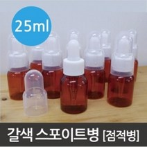 과학 실험 교육용 약품 보관 갈색 스포이트병 25ml 만들기