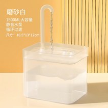 펫 고양 반려견 애견 냥이 이 정수기 자동순환 유동식수기 물먹이기 물그릇, 01 【본전 손실】스크럽-1500ml필터 보내