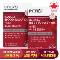 [인테로] 바나바 혈당케어 90정 X 2박스 6개월분 식후 혈당상승 억제 코로솔산 영양제, 01. 바나바 혈당케어1+1 총 6개월분