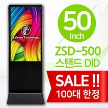 잘컴 50인치 49형 디지털 사이니지 광고모니터 스탠드 DID ZSD-500, USB, 선택안함, 선택안함