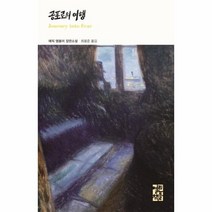 공포로의여행 270 열린책들세계문학, 상품명