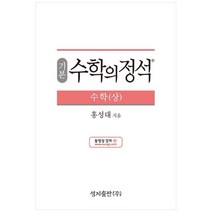 (기본) 수학의 정석 수학(상)스프링 제본 가능, 코일링 추가[본권 해설 분권]분홍2개, 수학영역