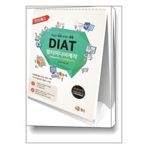 프리패스 DIAT 멀티미디어제작 (스탠드형) / 해람북스