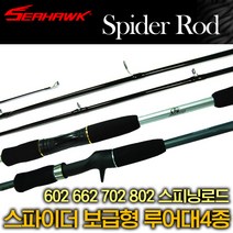 씨호크 스파이더 보급형 루어대 662M 702M 802M 3종