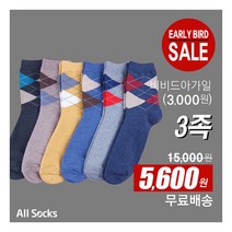 [(주)올삭스] (남) 비비드 아가일 양말 3족세트