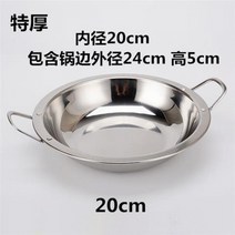 인덕션용냄비 인덕션용냄비 작은샤브샤브냄비 스테인리스양푼 두꺼운 와이드 바닷가재 분지 귀 인덕션후라이팬 통용 하나를해라 도매 공장, T01-(와이드 냄비)내부직경 20cm, 기본