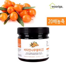 우리가스토리 20배농축 비타민나무열매 추출 분말 250g 1통, 선택완료, 단품없음