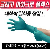 코레카 내화학용 장갑 마이크로플렉스93-260 L 25조 니트릴장갑, 코레카 마이크로플렉스 L