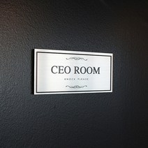 아크릴마트 맞춤제작 문패 도어사인 디자인문패 부서명 대표이사실 화장실 호실판 표찰 호실안내, 실버