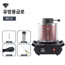 철 가열 용해 용광로 도가니 금속 소형, 레드 1KG 그물 용광로 220v