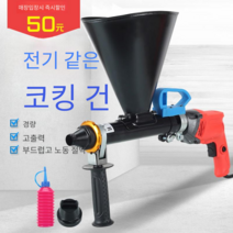 시멘트 충전 기계 그라우팅 몰탈 코킹건 외벽 채우는, 1.910W 전동식 자동 봉합기