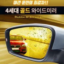 블랙라이노 골드 와이드미러 사이드미러 SM3 백미러, 1개, 열선미러/SM3-2013년호환