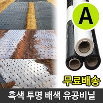 농업용 유공 멀칭비닐 밭비닐 고추 마늘 양파 감자 비닐, 참깨 0.02 x 90 x 200(2구), 흑색, 1개