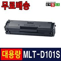 삼성 MLT-D101S ML-2160 ML-2162 ML-2164 ML-2165 ML-2168 SCX-3400 SCX-3405 SCX-3405F SF-760P 재생토너, MLT-D101S [특대용량]-완제품, 1개