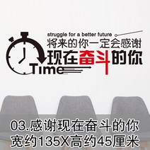 인테리어벽스티커 팬시 판매 격려함 일러스트스티커 기업 사무실 문화의 담장 장식 오피스 리플렉터 만들다 마 4717854446, 3.감사 지금 분투함 의 너