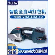 자동밴딩기 충전식 철 밴드실러 핸드 밴딩기 Zhezhengjia Q1 휴대용 자동 플라스틱 스틸 벨트 모터 포장기 PET PP 핫멜트 원 버튼 달아서 통합 Q2L, [02] Q2 원버튼 전기 포장기(16mm 플라스틱 스