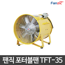 팬직 포터블팬 배풍기 환풍기 TFT-35 저소음 국산
