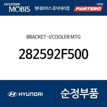 브라켓-인터쿨러 마운팅 (282592F500) 그랜저HG 현대모비스부품몰