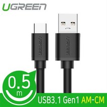 Ugreen USB3.1(Type-C)/USB3.0 케이블 0.5m/U-20881/C타입/AM-CM/2.4A 고속충전+데이터 전송/OF