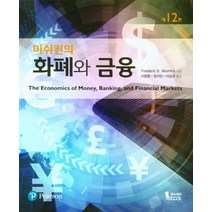 화폐금융론, (주)박영사