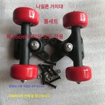 성인 보드 액세서리 보드 홀더 휠 도르래 I 보드 액세서리 4륜 킥보드 더블 휨 액세서리, 나일론작은브래킷쌍+바퀴가있는세트나사