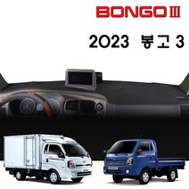 기아 봉고3 대쉬보드커버 (2023년형), (부직포)원단--(레드)라인, 디젤차_상단네비-무/전방추돌장치-유