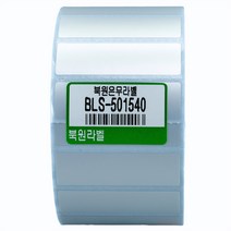 북원라벨 은무지 50X15mm 지관40mm 은무데드롱 BLS-501540