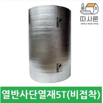 따사론 열반사 단열재 은박 5T (1mX45m) 1롤 비접착 배송비무료