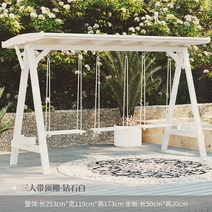 정원용 흔들 그네 벤치 야외 의자 카페 리조트 마당, 그네 삼판 받침대 포함 다이아몬드 화이트(천장 포함)