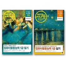 길벗 2022 시나공 총정리 컴퓨터활용능력 1급 필기 + 실기 8절 세트 전2권 [노트], 없음