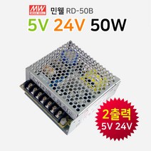 그린맥스 LED컨버터 민웰SMPS RD-50B(5V 24V) 2출력 *LED안정기 LED파워 국산