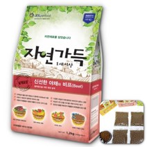 애견 활력증진용 소고기함유 사료 1.2kg 맛있는개사료