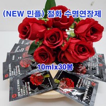 (샤인몰) NEW 민플(국산) 10ml(고농축액) x 30개입 무료배송/절화 수명연장제.